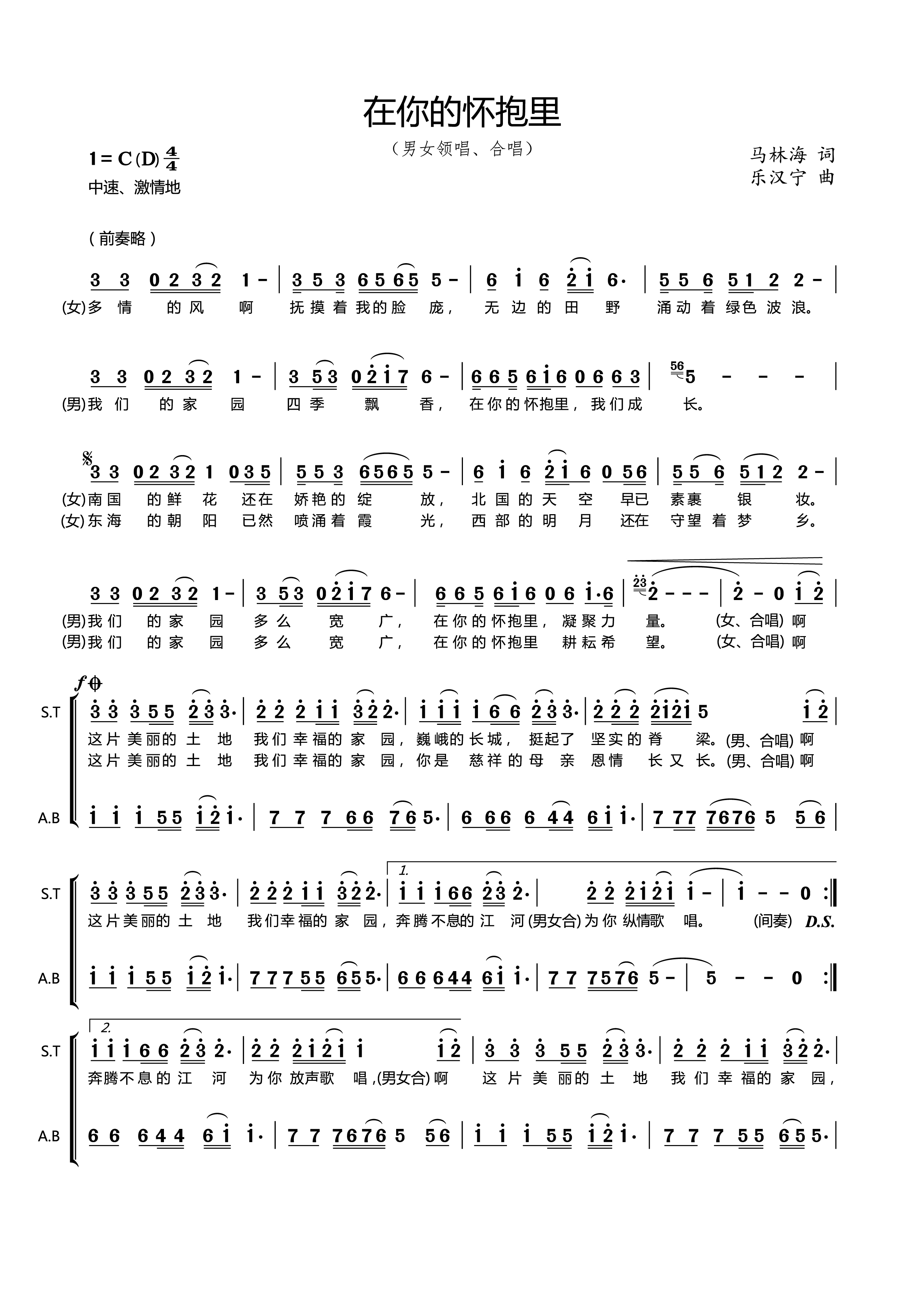 怀抱里(简谱1).jpg